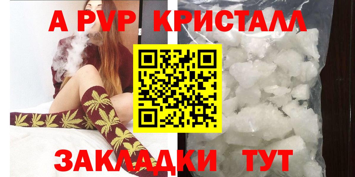 A PVP  A PVP СК КРИС  A-PVP Crystall  купить наркоту  Вход с VPN  Глазов  APVP Соль 