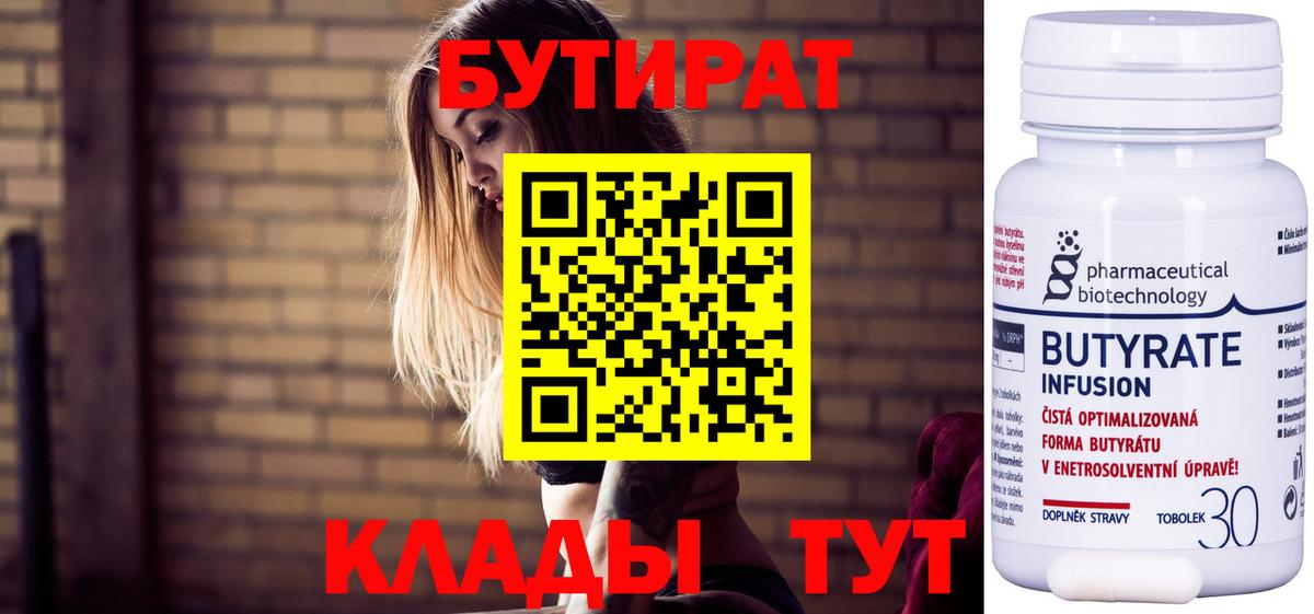 Глазов  Бутират оксибутират  Вход с VPN 