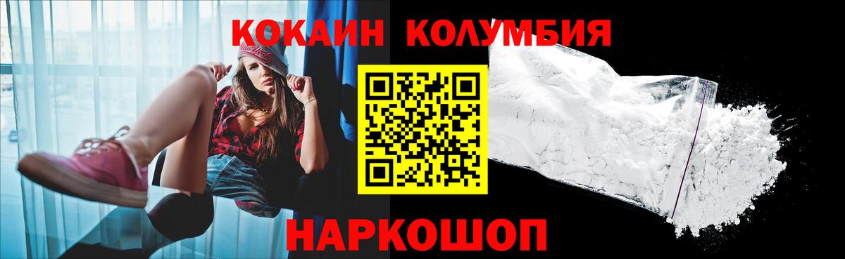 Cocaine Columbia  Вход с VPN  COCAIN VHQ  COCAIN  Глазов 