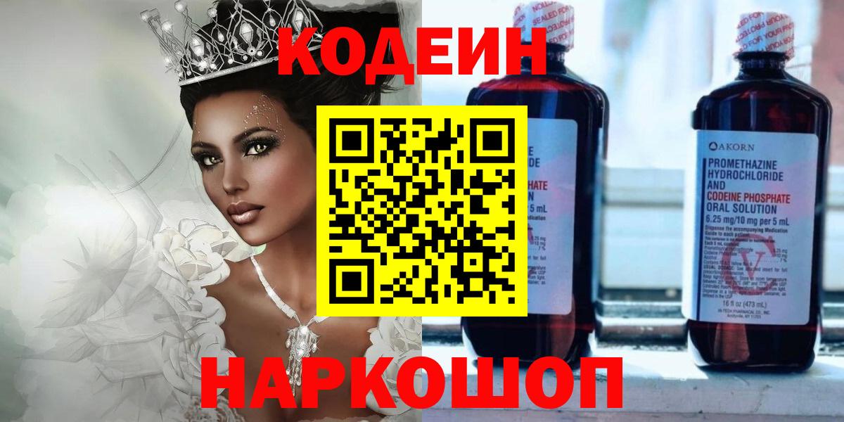 Codein Purple Drank  Вход с VPN  Глазов 